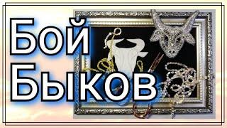 Парад быков! Брошь бык из бисера .Символ 2021 года. Ручная работа. Вышивка бисером и стразами.DIY.