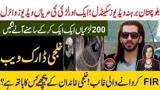 Latest From Balochistan | Hidayat Ullah Khilji & Khalil | Viral videos | Full video by Maria Ali