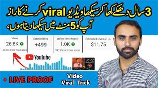 Video viral karne ka tarika | How to make a video go viral on YouTube | Future TV HD