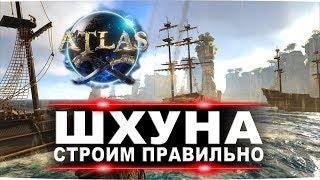 Atlas корабли: шхуна. Создание и обзор характеристик в игре Атлас.
