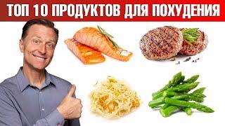 ТОП-10 продуктов для гарантированного похудения