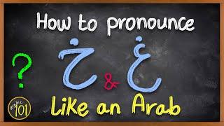 How to pronounce خ & غ like a real Arab - The proper technique and muscle training - Lesson 4