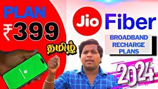 Jio fiber recharge plan Tamil review | ( 2024 ) | Jio fiber broadband plan review | solurathakelu