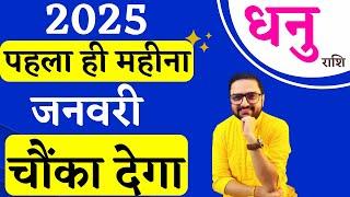 Dhanu Rashi | धनु राशि जनवरी 2025 राशिफल | Sagittarius January 2025 Horoscope | Acharya Mukti