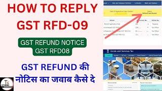 How to reply GST RFD-08 || RFD-09 Reply to Show Cause Notice || GST REFUND NOTICE REPLY IN HINDI