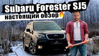 РАЗЛОЖИЛИ Subaru Forester SJ5 2017года - ПОЛНЫЙ ОБЗОР!