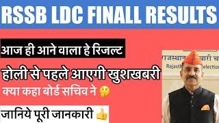 LDC RESULT UPDATE || LDC result 2024 update || kab tak aayega LDC result 2024  #ldc2024