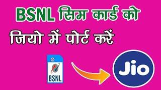 How To Port Bsnl To Jio | Bsnl To Jio Port Kaise Kare | Bsnl Ko Jio Me Port Kaise Kare