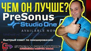 НАЧНУ ДОЛБИТЬ PreSonus - Studio One 5 Professional 5. 4. 1. секвенсор