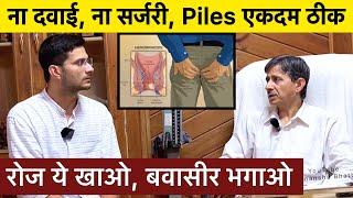 Bawasir ka ilaj | Piles treatment at home | Himanshu Bhatt