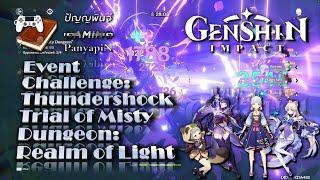 Event Challenge: Thundershock Trial of Misty Dungeon: Realm of Light | Genshin Impact