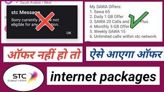 how to activate sawa internet packages ||sawa stc internet package || stc internet package