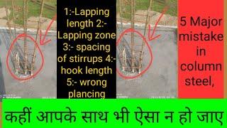 5 major mistake in column reinforcement at site. Lapping zone of columns