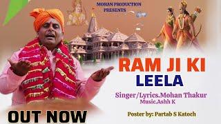 Ram Ji Ki Leela | Official Video | Mohan Thakur | Ayodhya Ram Bhajan