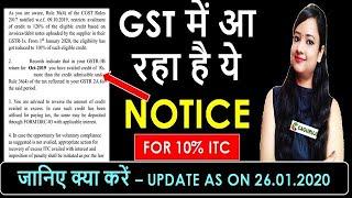 GST BIG TROUBLE |GST NOTICE FOR 10% ITC RULE|THIS HAPPEN IF YOU NOT FOLLOW 10% ITC RULE