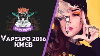 #Mihey Medvedev о #Vapexpo 1-2 октября 2016