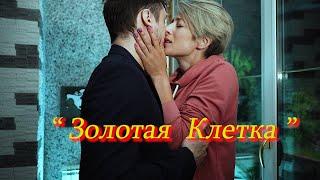 " Проститутка - Золотая Клетка " 7 серия ( 2 ой сезон )