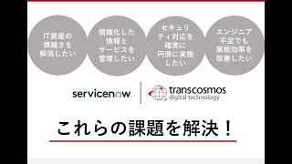 ServiceNowサービス紹介動画～ワークフローのデジタル化を支援～