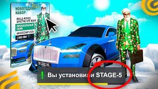 Самый Крутой ПАК в ГРАНД МОБАЙЛ! STAGE 5 на ROLLS ROYCE! САМЫЙ ВЫГОДНЫЙ НОВЫЙ НАБОР на GRAND MOBILE