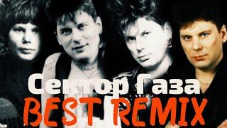 Сектор Газа - Сборник ремиксов / BEST REMIX 