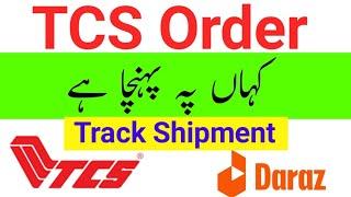 How to check tcs order | Check tcs delivery status | Check daraz tracking number 2024