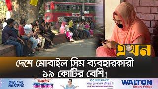 সিগারেটের মতো টেলিকম কোম্পানির একই কর! | Telecom Taxation | Ekhon TV