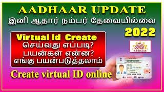 இனி ஆதார் நம்பர் தேவையில்லை Create Virtual ID online 2022, How to get virtual inplace of Aadhaar