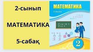 Математика 2-сынып 5-сабақ.Екі таңбалы сандарды салыстыру.1-8есептер