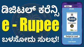 How to Use Digital Rupee in India? | Digital Rupee How It Works? | Digital Rupee in Kannada | Sonu