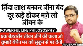 दूर खड़े होकर मज़े लो जीवन के - एक बेहतरीन जीवन जीने की कला जो तुम्हारे बेचैन मन को सुकून से भर देगी