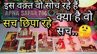 ISS WAQT WO AAPKE BARE MAI KYA SOCH RAHE HAI  CURRENT FEELINGS HINDI TAROT CARD READING TIMELESS