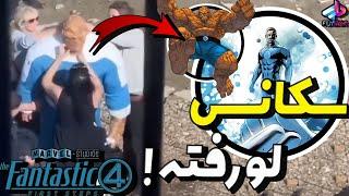 بررسی عکس و سکانس لو رفته فیلم Fantastic Four / از فرانکلین ریچاردز تا دکتر دووم !