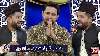 Ye Sab Tumhara Karam Hai Aaqa | Ramazan Mein BOL | Farhan Ali Waris | 2nd Ramazan 2025