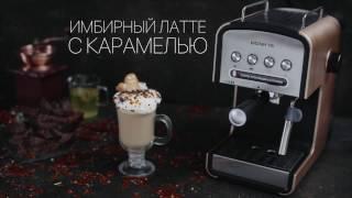 Готовим вкуснейший Имбирный Латте с карамелью в кофеварке Polaris PCM 1526E Adore Crema!