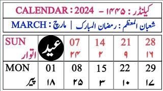 January 2024 Islamic Calendar | Jamadil Aakhir - Rajab ul Murajjab 1445  Urdu Calendar