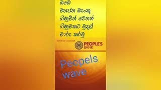 peoples wave fund transfer