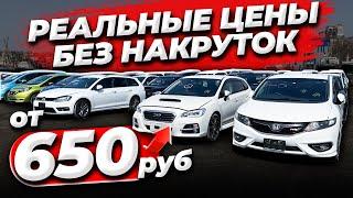 ️АВТО ИЗ ЯПОНИИ️ЗАБИРАЕМ  С СВХ ВСЕЖИЙ ПРИВОЗ️ЦЕЕНЫ ОТ 650т.руб️