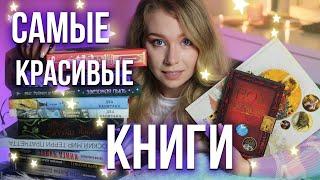 САМЫЕ КРУТЫЕ КНИГИ⭐️Мои любимые изданияРОЗЫГРЫШ