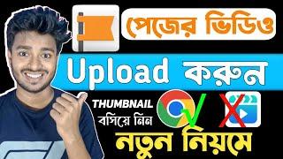 How To Upload Video on Facebook Page With Thumbnail | How to Upload Video on Facebook Page