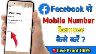 Facebook Se Mobile Number Kaise Hataye| fb number delete kaise karen| tabrezgyantech