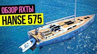 Обзор яхты Hanse 575 2013 года. Яхтинг и круизы в Турции