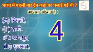 General Knowledge Study Gk Vikram Questions And Answers Very Intresting Video