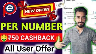 PER NUMBER ₹50 IN UPI !! EPAYON APP BIG LOOT OFFER 2024 !! EPAYON FASTAG RECHARGE OFFER !! #epayon