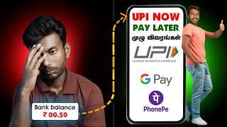 UPI Now Pay Later Tamil | UPI Pay Later Activation Tamil | SBI UPI Pay Later Tamil