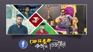 Facebook Cover Photo Design With Picture | ফেসবুকের কভার ফটো ডিজাইন