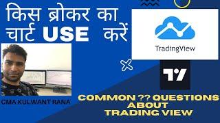 Trading View Tutorial which broker chart to use [In Hindi]#forexindia#tradingview