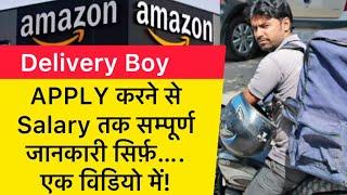 Amazon Delivery Boy Job || Amzon Delivery Boy Salary ||