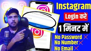 how to login instagram if you forgot your password without email and phone number | insta login 2023