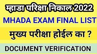 MHADA EXAM DOCUMENT VERIFICATION 2022 || मुख्य परीक्षा होईल का? || SELECTION PROCESS MHADA EXAM 2022