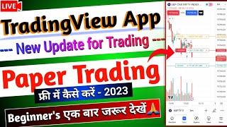 Tradingview app me paper trading kaise karen - Live Dekhen 2023 | Paper Trading for Beginners